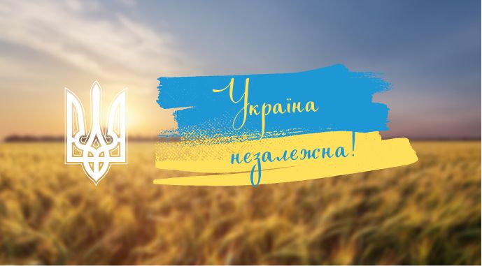 З Днем Незалежності, Україно!
