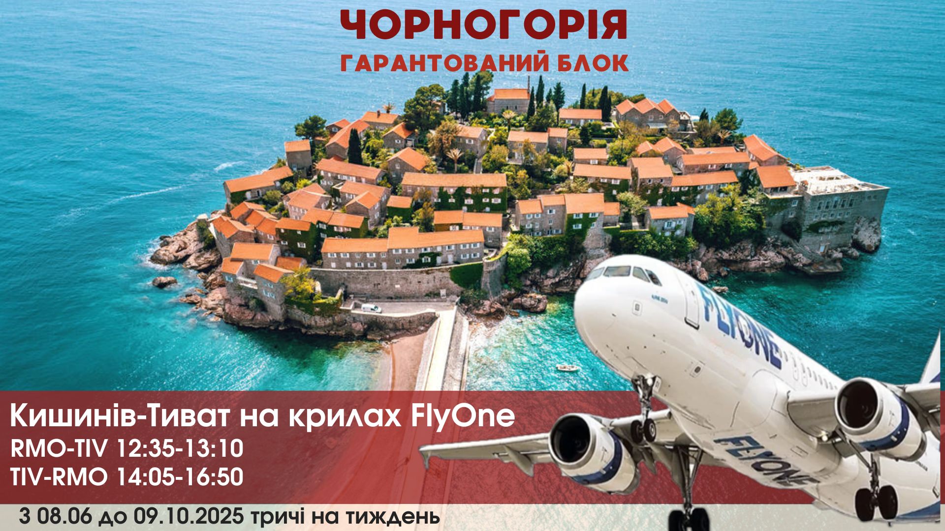 Чорногорія. Гарантований блок. ✈️Вильоти з Кишинева