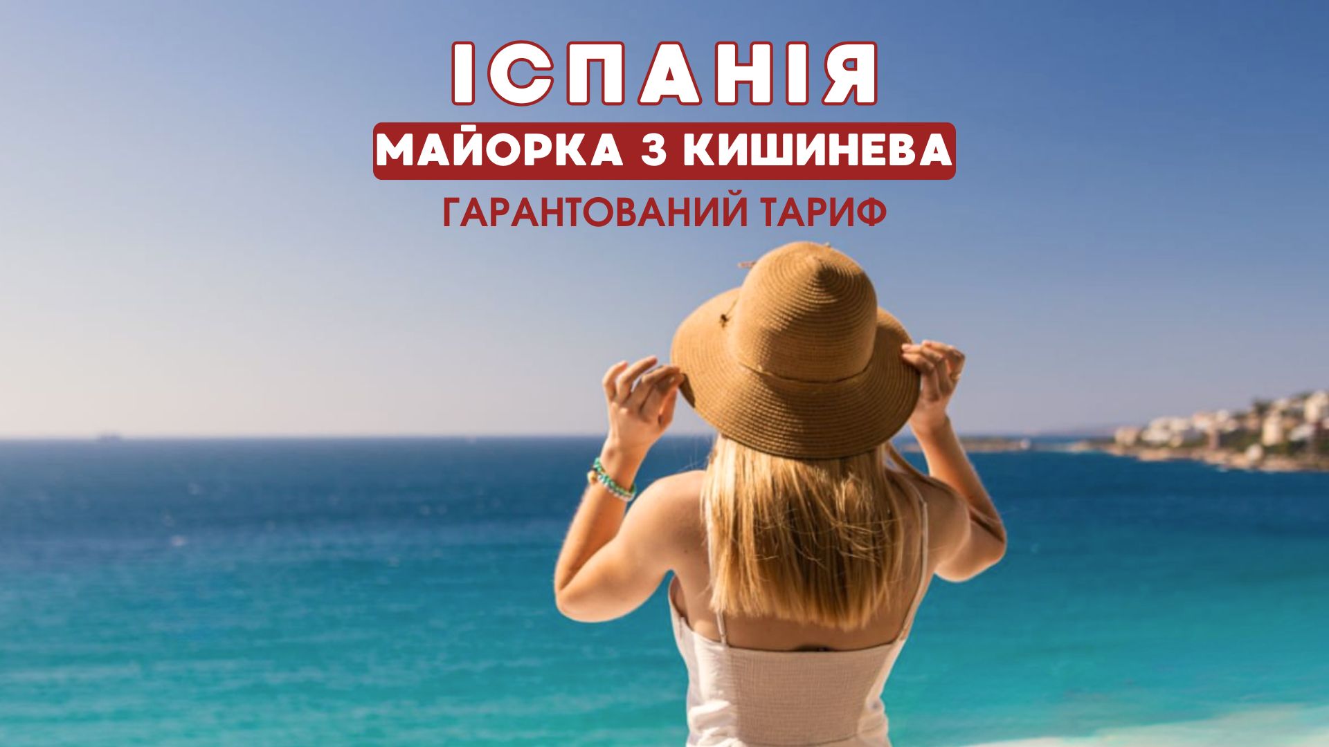 Майорка з Кишинева крилах FlyOne